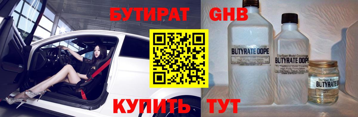 Бутират оксибутират  Вход с VPN  Домодедово 