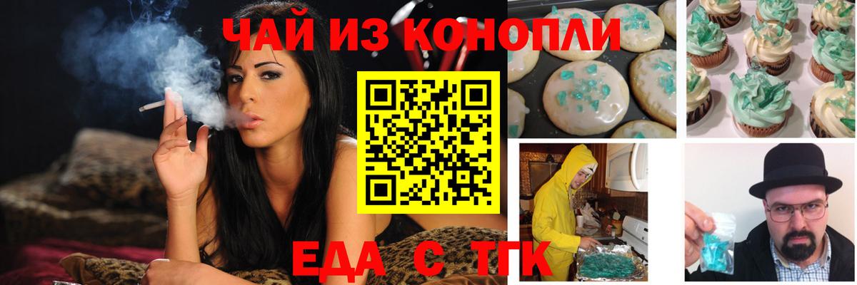 Еда ТГК конопля  Вход с VPN  Домодедово 