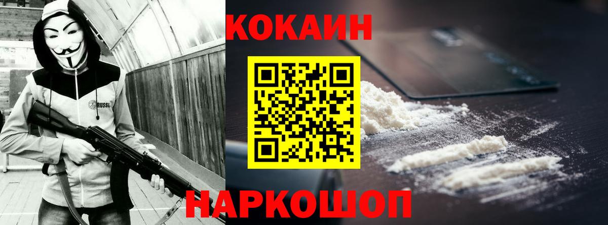 Cocaine  Кокаин 97%  Вход с VPN  Домодедово 