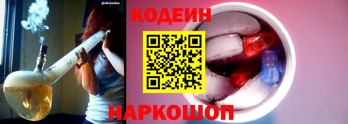 Домодедово  Codein Purple Drank  Вход с VPN 
