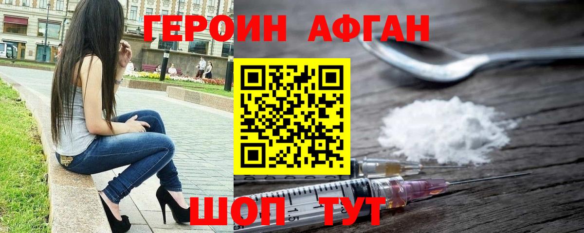 Героин Heroin  Вход с VPN  Домодедово 