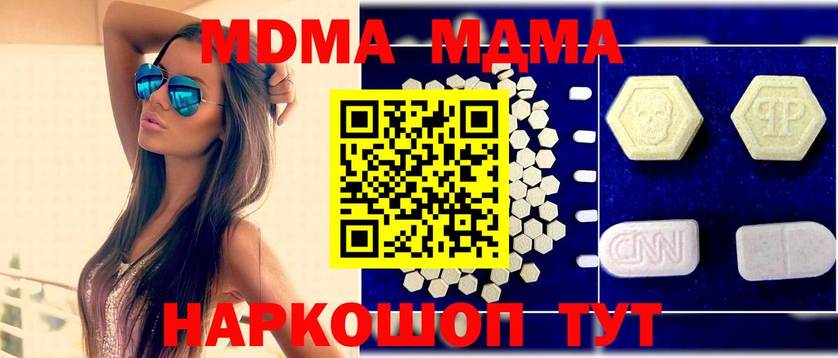 МДМА  Вход с VPN  MDMA кристаллы  Домодедово  MDMA Molly 