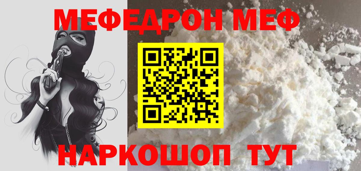 МЯУ-МЯУ  Меф  Вход с VPN  Домодедово  МЯУ-МЯУ мука  МЯУ-МЯУ 4 MMC 