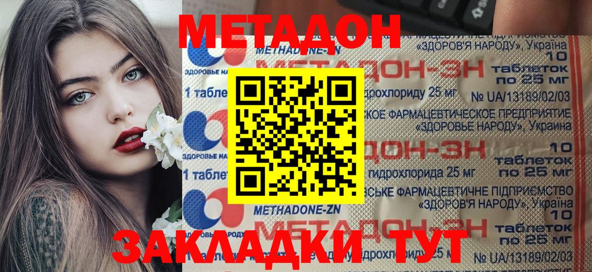 Метадон methadone  Вход с VPN  Домодедово 